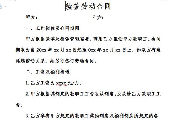 續(xù)簽合同申請書范文截圖