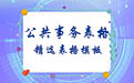 宿舍成员值日表免费版