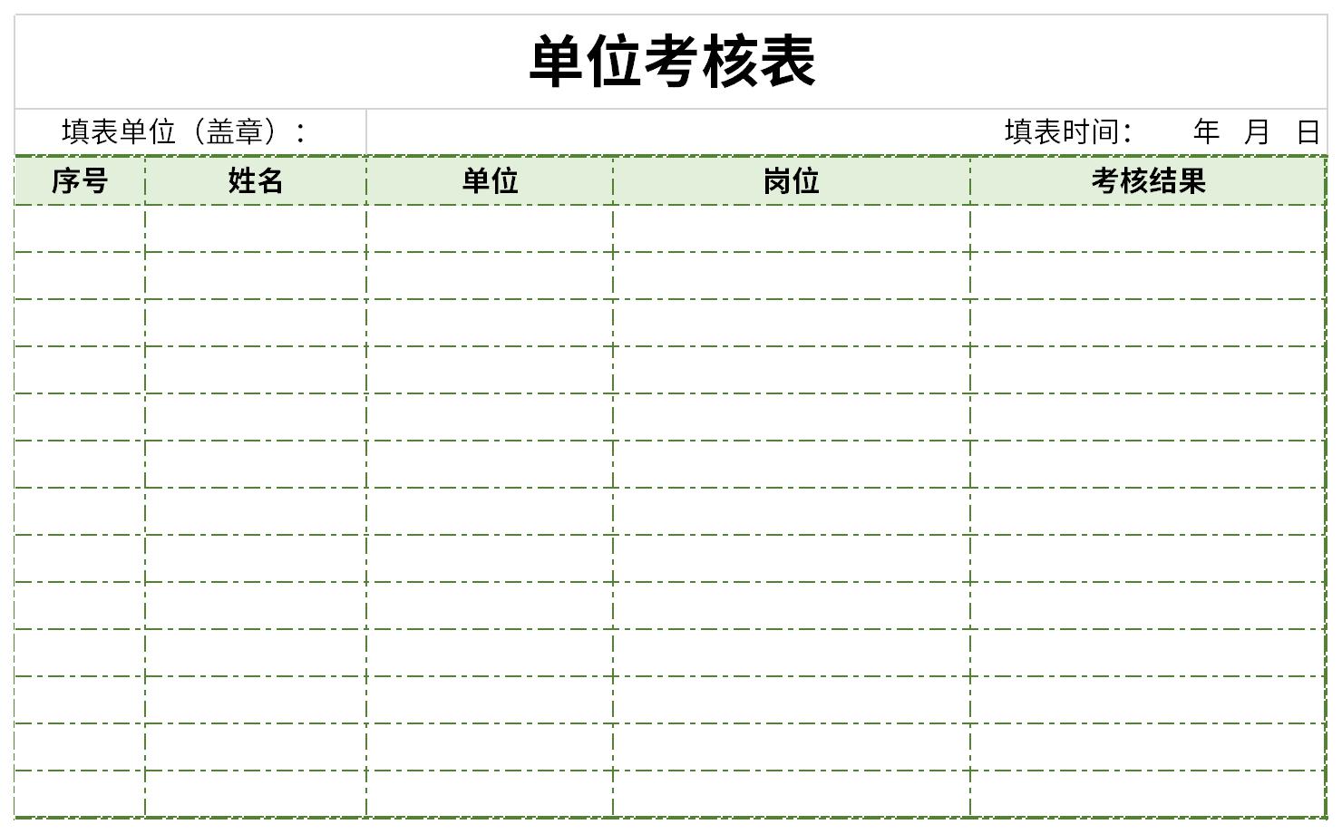 單位考核表截圖