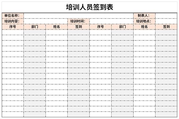 培训会议签到表