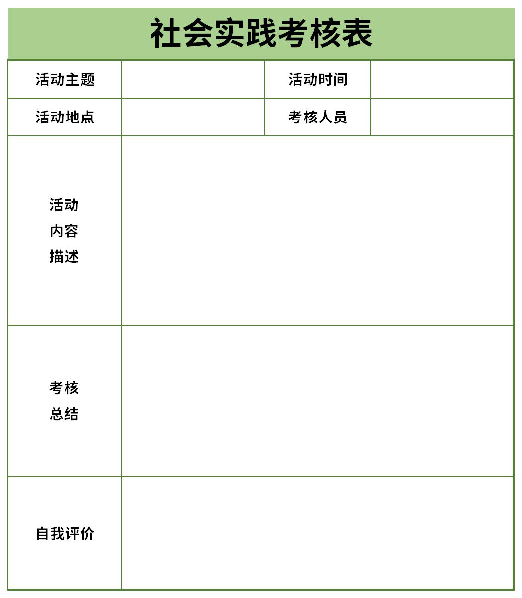 实践考核表截图