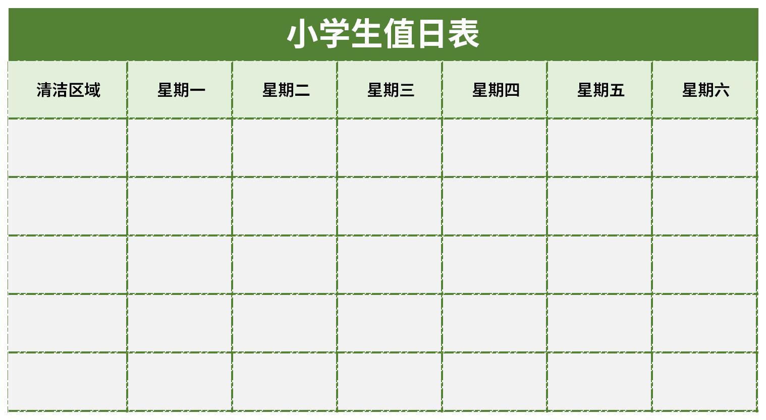 小學(xué)六年級值日表截圖