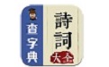 诗词大全段首LOGO