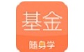 基金從業(yè)隨身學(xué)段首LOGO