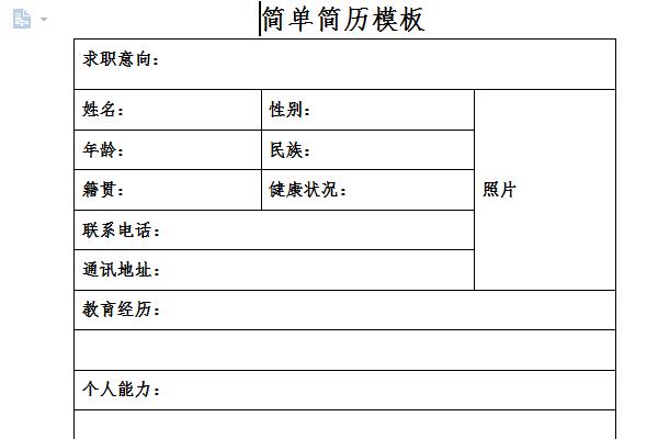 简历封面模板