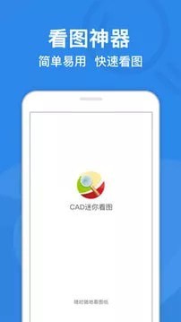 CAD迷你看图