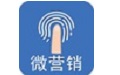 微营销
