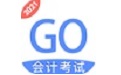 会计考试GO