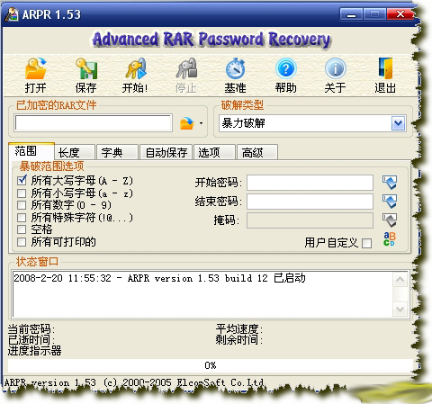 Advanced RAR Password Recovery截图