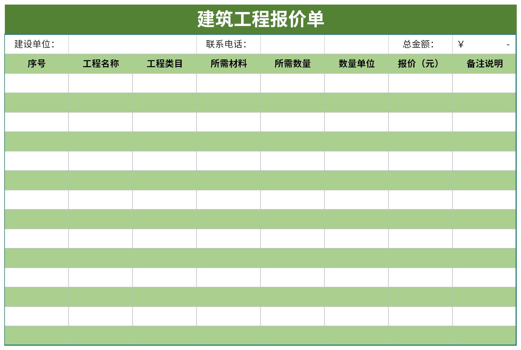 建筑工程报价单模板