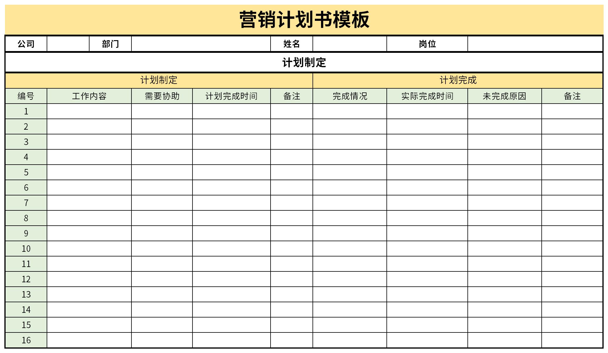 营销计划书模板截图