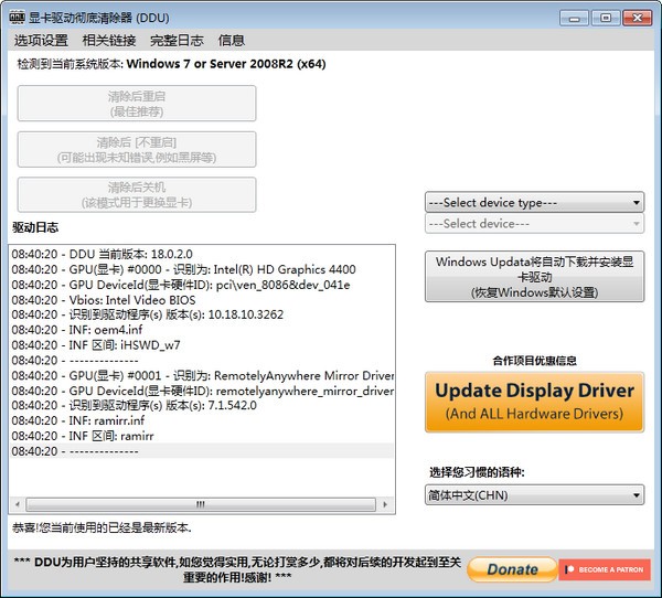 Display Driver Uninstaller(DDU)万能显卡卸载工具截图