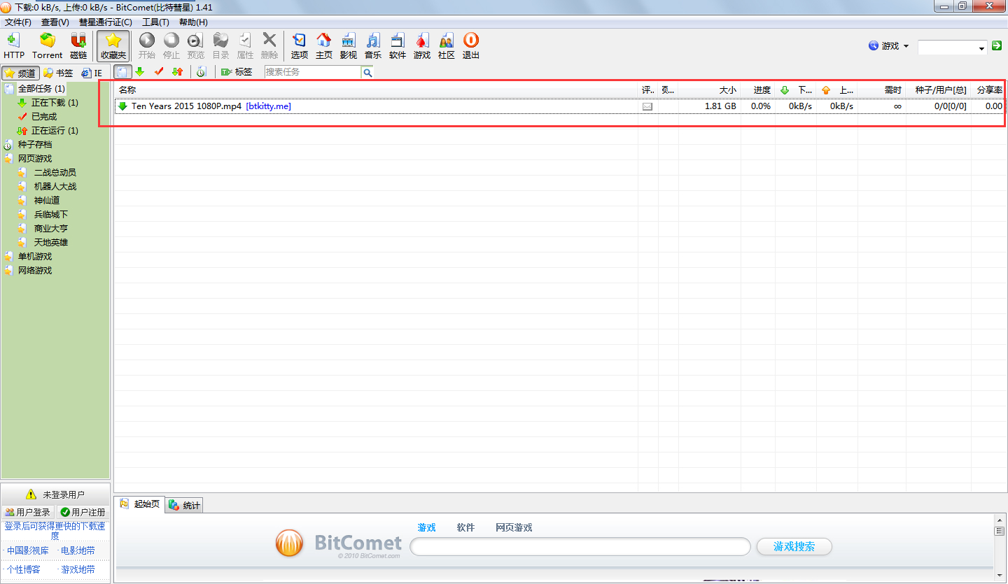 BitComet(比特彗星)截图