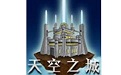 天空之城段首LOGO