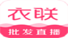 衣联网服装批发