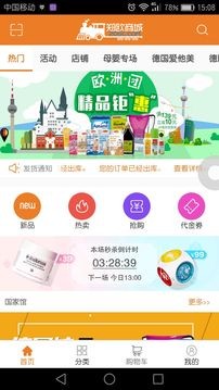 郑欧商城截图