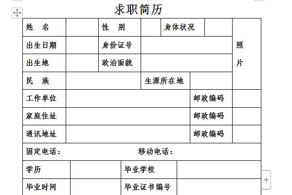 免费应届生简历模板