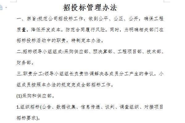 招标公告和公示信息发布管理办法