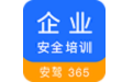 企业安全培训