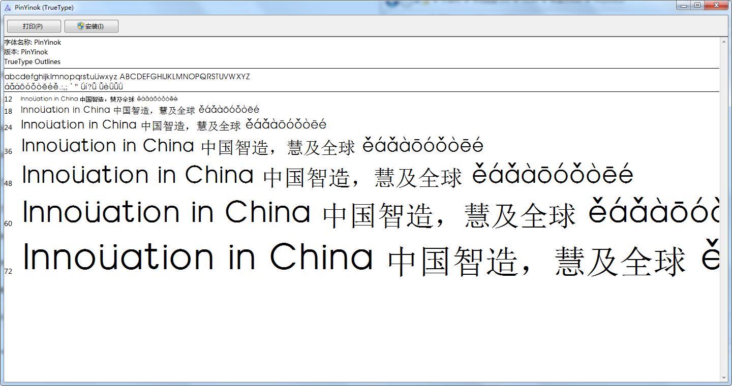 汉语拼音字体截图