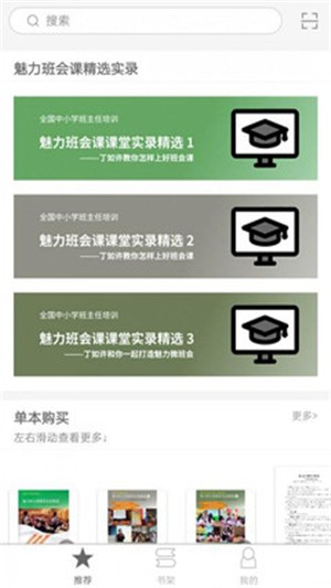 魅力班会课截图