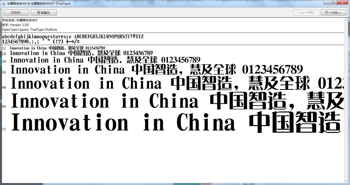 华康雅宋体w9