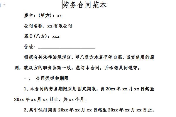 公司劳务合同模板