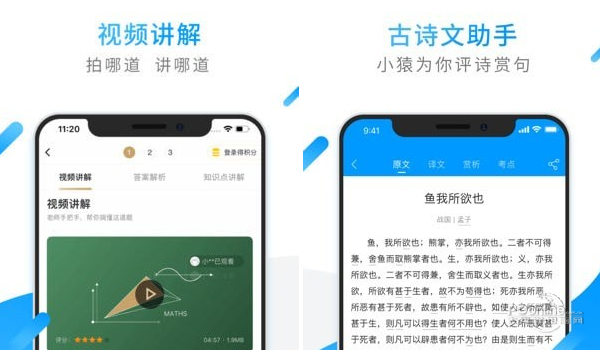 小猿搜题截图