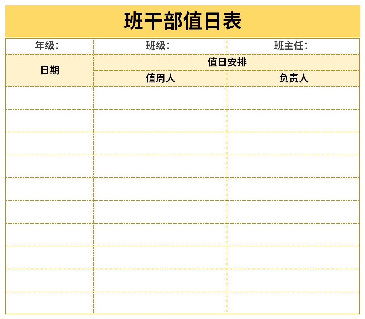 華軍軟件園提供精品excel模板下載,該班幹部值日表表格下載格式為xlsx