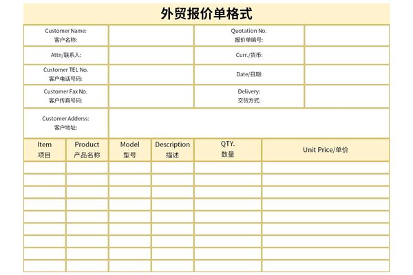 外贸报价单模板excel