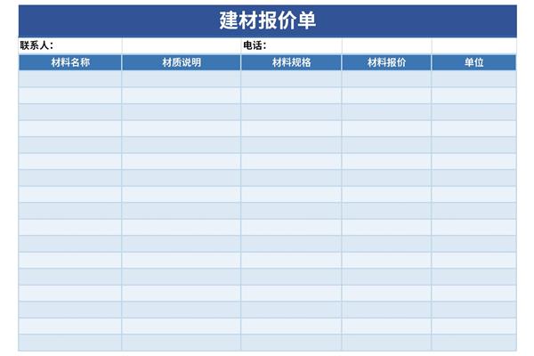 建材报价单