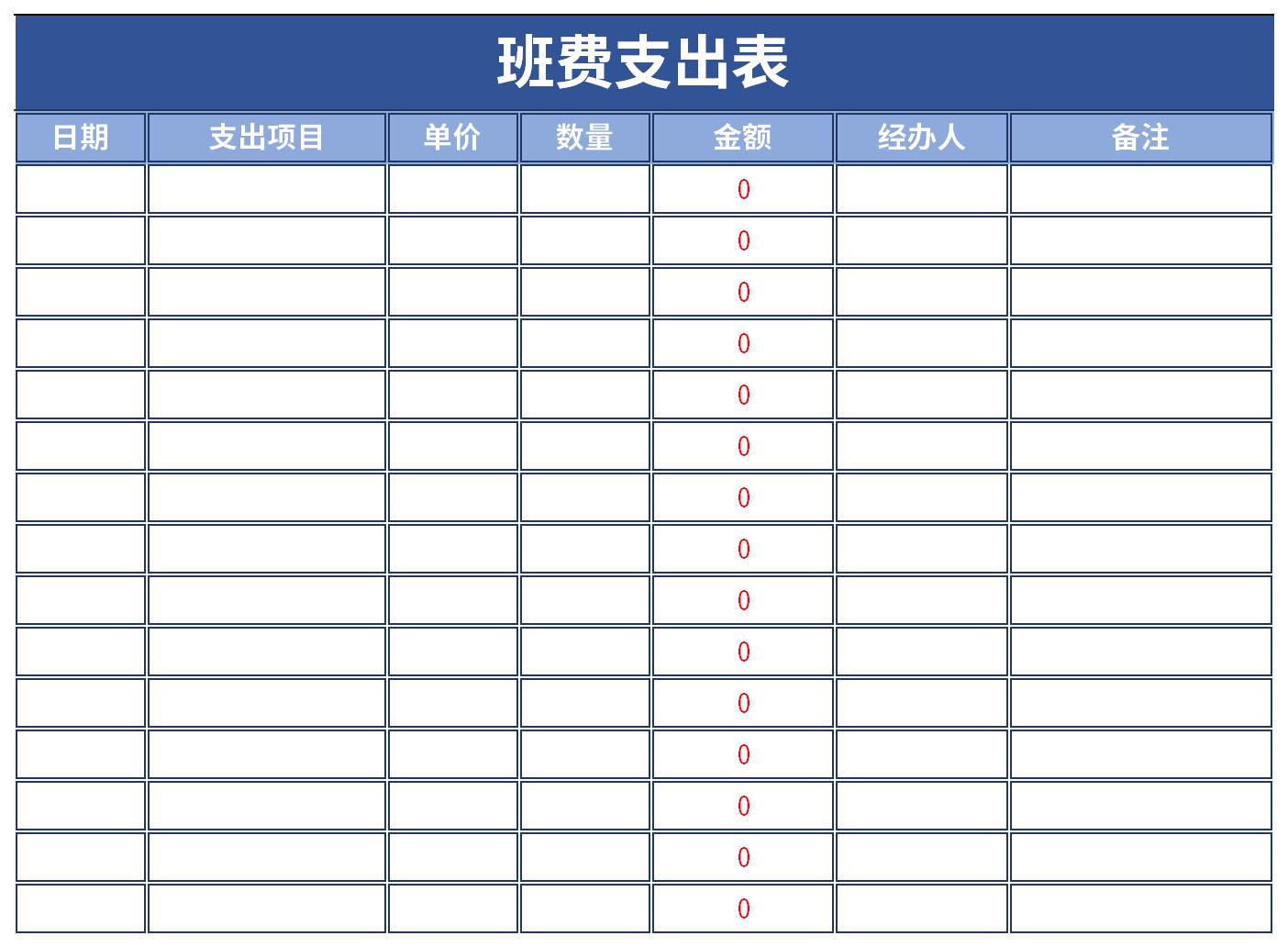 班费支出公开明细表截图