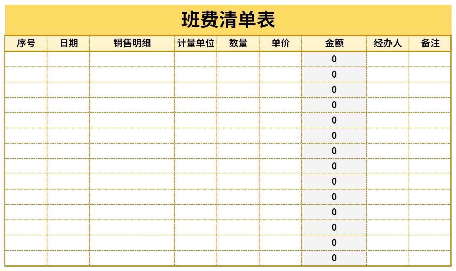 大学班费明细图片