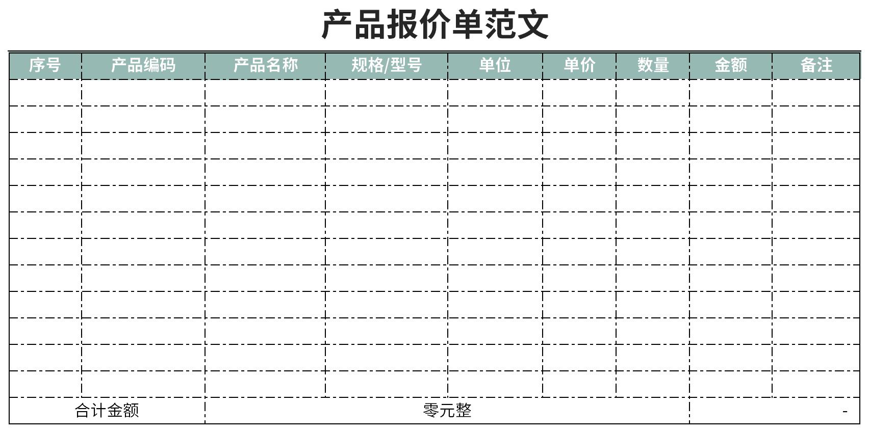 產品報價單excel模板下載-產品報價單excel格式下載-華軍軟件園