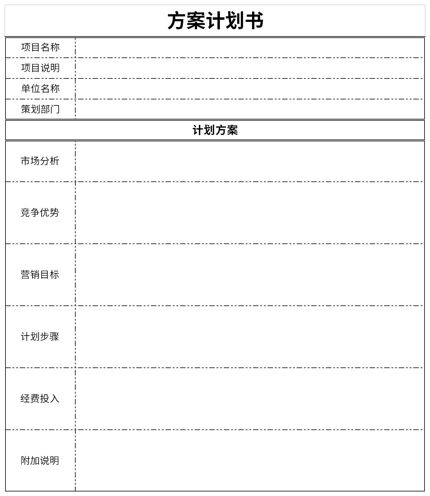 方案計(jì)劃書截圖