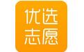 优选志愿
