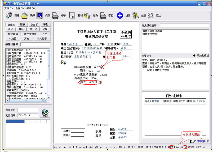 電子處方軟件截圖