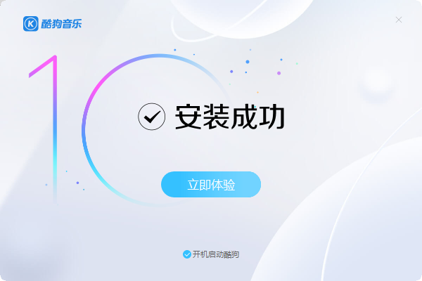 酷狗音乐截图
