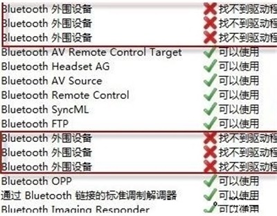 bluetooth外圍設備驅(qū)動程序截圖