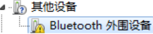 bluetooth外圍設備驅(qū)動程序截圖