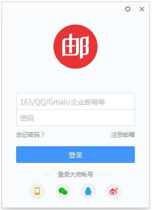网易邮箱大师截图