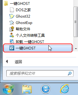 一鍵GHOST截圖