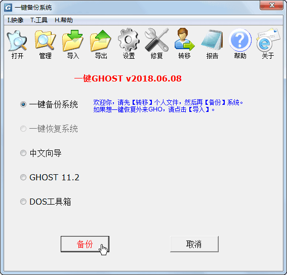 一键GHOST官方最新版下载