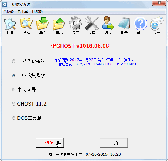 一键GHOST官方最新版下载