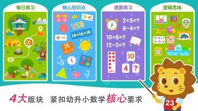 2Kids数学软件电脑版