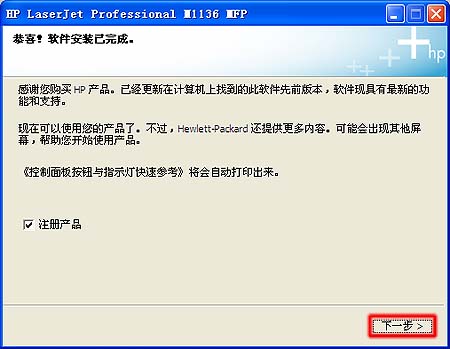 惠普m1136打印机驱动程序截图