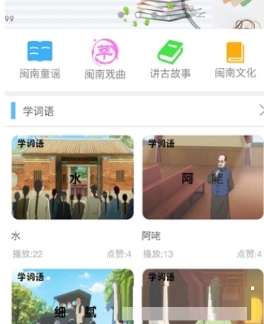 闽南语学习电脑版