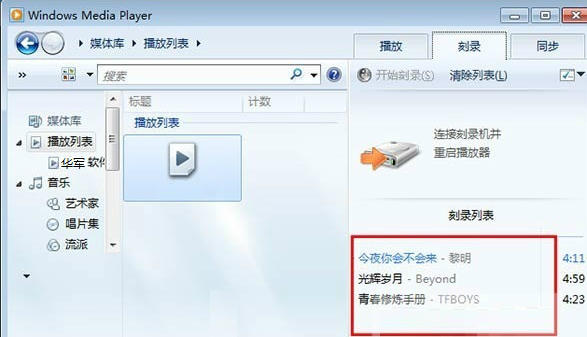 Windows Media Player截图