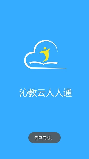 人人通教师端电脑版