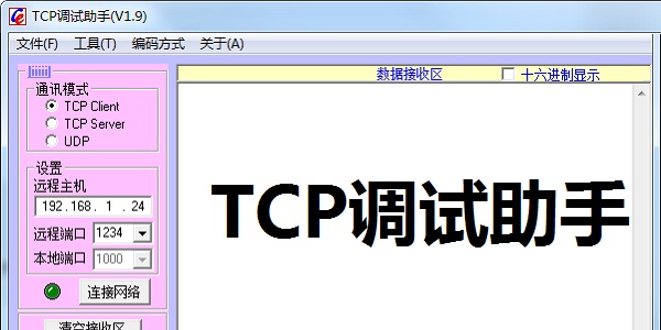 TCP调试助手截图
